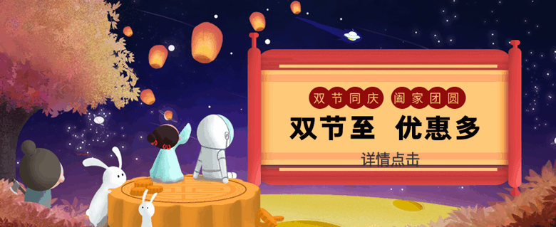 迎国庆